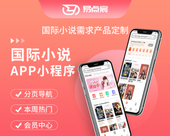 国际版小说系统源码JAVA