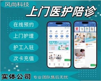 医护上门小程序陪诊系统支持派单在线预约上门护理系统开源 - ThinkPHP