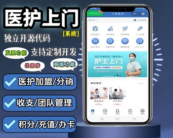 运营版陪诊陪护小程序上门医护系统医护上门微信小程序陪护护工预约小程序源码 - ThinkPHP