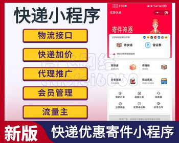 新版本运营级快递源码快递驿站小程序快递发货寄件小程序新版托运物流小程序源码 - ThinkPHP