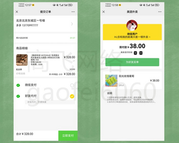 新版三合一代付系统代付商城微信好友代付拼多多京东美团代付源码 - PHP