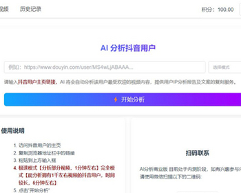 ai分析系统 ai行情引流系统 抖音ip分析报告标题文案分析润色复刻 亲测 - ThinkPHP