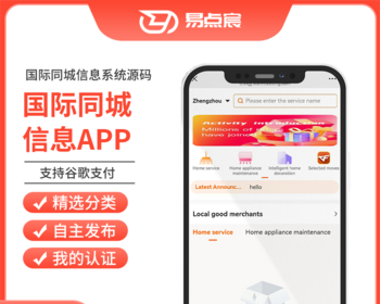 国际版同城信息同城服务APP系统源码 - Java