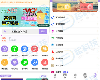 高情商恋爱话术男女小程序开源版 - ThinkPHP