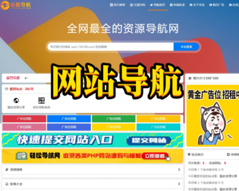 网站导航系统重构版全新重构版 - PHP