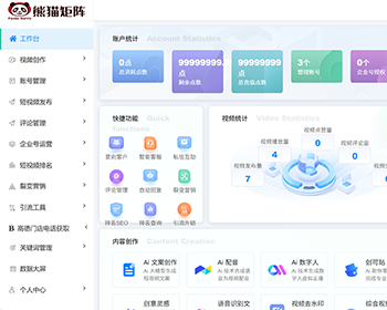 短视频矩阵SEO系统智能混剪一键定时发布排名优化源头厂家 - PHP