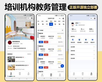 培训机构教务管理系统招生试听排课课消上课通知点名通知课后点评正版开源小程序代码 - ThinkPHP