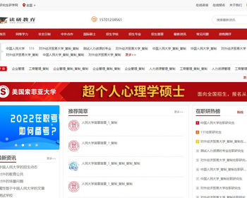 研究生教育网站 适合教育类 学校类 专业类模版 - PHP