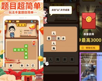 小程序猜成语接龙益智游戏app源码搭建对接广告联盟流量主穿山甲优量汇烧脑游戏 - ThinkPHP