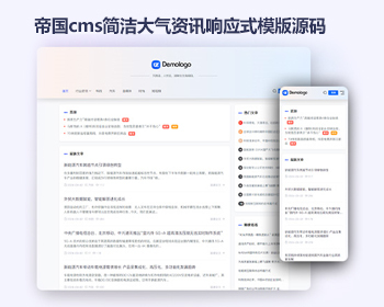帝国cms资讯/自媒体/博客 简洁大气模版源码 响应式移动端 - PHP