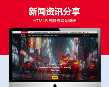 推荐 （自适应手机版）新闻资讯分享网站模板 HTML5前端静态网站源码 - HTML / 前端静态
