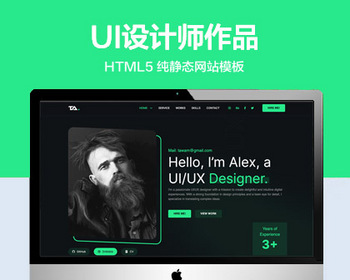 推荐 （自适应手机版）UI设计师个人简历作品展示 HTML5前端静态网站源码 - HTML / 前端静态