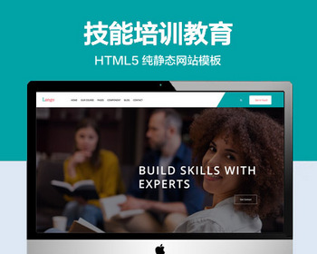 推荐 （自适应手机版）技能培训教育服务机构网站模板 HTML5前端静态网站源码 - HTML / 前端静态