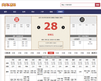 老黄历网站源码/黄道吉日查询/老黄历日历网带文章系统 - ThinkPHP