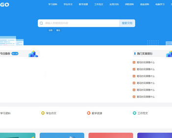 范文网源码/支持打印/支持word文档付费复制下载带支付/开源无授权 - PHP
