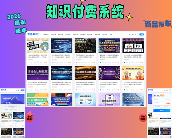 2026知识付费新版稳定网创轻创创业副业兼职虚拟资源 - WordPress