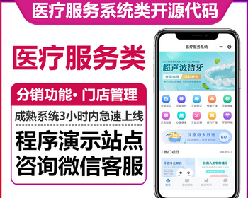 医疗服务系统多门店核销优惠券活动项目医生分类管理排版预约分销微信小程序公众号版本 - ThinkPHP