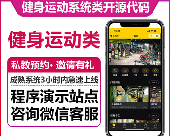 健身系统团课私教预约邀请有礼教练收益请假管理会员储值代金券勋章核销微信小程序版本 - ThinkPHP