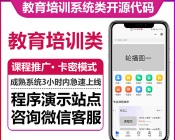 教育培训系统课程海报推广实战营优惠券卡密模式二级分销留言板块微信小程序公众号版本 - ThinkPHP