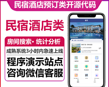 民宿酒店预订系统在线预定自定义导航统计分析小商店房间搜索多门店微信小程序H5版本 - ThinkPHP