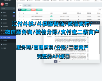 2025汇付斗拱/斗拱服务商/微信支付/微信服务商/微信分账/支付宝二级商户 - ThinkPHP