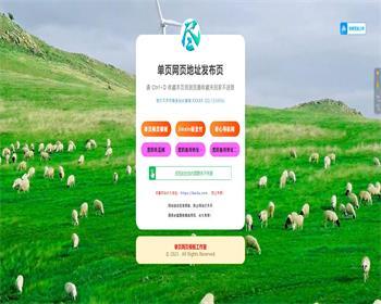 自适应网址导航网站发布页单页网页模板html源码 - HTML / 前端静态