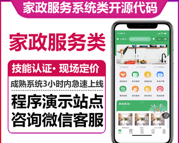 家政系统服务分类预约模式现场定价钱包管理接单模式自定义排班技能认证微信小程序版本 - ThinkPHP