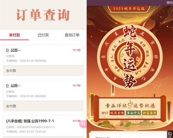 2025新版修复蛇年运势测试风水起名系统源码/八字算命/财运姻缘/周易/运势测算/塔罗牌 - PHP