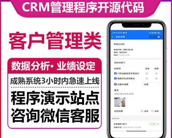 CRM小程序客户管理业绩设定附近客户数据分析线索管理审批流程自定义字段微信小程序 - ThinkPHP