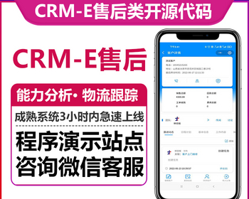 CRM-E售后服务工单能力分析物流跟踪回访管理工作日志知识库设备工单管理微信小程序 - ThinkPHP