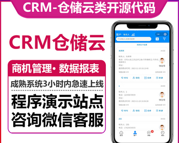 CRM-仓储云线索池合同订单数据报表员工管理送货订单客户产品管理仓库管理微信小程序 - ThinkPHP