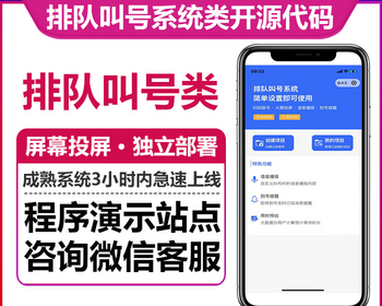 排队叫号系统大屏幕投屏多窗口协同独立部署订阅消息提醒微信限制排队人数小程序 - PHP