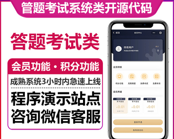 答题考试系统题目搜索练题模式积分会员功能考场考试多种报名方式微信小程序H5版本 - 小程序 / uni-app