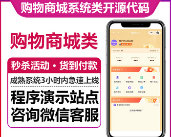 购物商城秒杀活动货到付款虚拟商品阶梯拼团优惠券物流跟踪积分商城微信小程序H5版本 - ThinkPHP