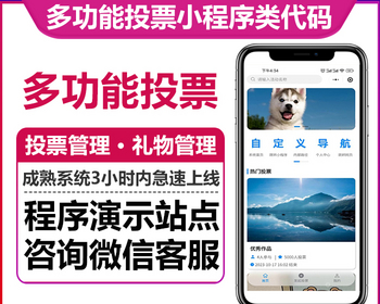 多功能投票小程序流量主投诉管理选手弹幕礼物功能排行榜微信小程序公众号版本 - ThinkPHP