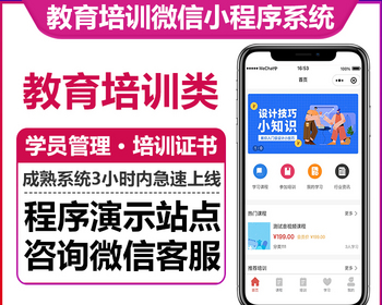 教育培训微信小程序系统企业培训考试学习音视频学习课程购买会员充值证书生成学员管理 - ThinkPHP