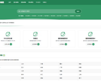 php 邮编在线查询工具网站源码自带 170 万+数据定时触发更新 （养站养域名必备） - ThinkPHP