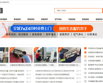 k611_（自适应手机端）生活服务类网站模板 本地信息服务网站源码下载 - PHP