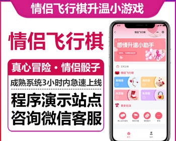 情侣飞行棋升温小游戏真心话大冒险扫雷骰子微信公众号H5版本 - ThinkPHP