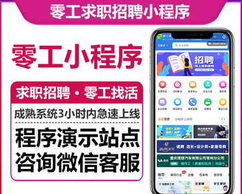 零工找活求职招聘系统活动报名流量主广告付费置顶招聘会微信抖音快手小程序H5版本 - ThinkPHP