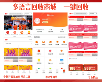 多语言电商平台优惠券秒杀拼团限时折扣回收商城一键回收跨境商城外贸商城 - PHP