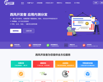 【2026修复】仿第八区APP分发系统源码免签封装+多端打包支持安卓/IOS/EXE分发附教程 - ThinkPHP