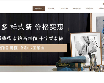 k612_（自适应手机端）书画字画网站模板 字画装裱网站源码下载 - PHP
