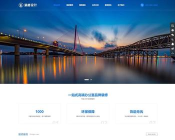 （自适应手机端）高端大气的装修设计公司pbootcms模板 办公室装修装饰网站源码下载 - PHP