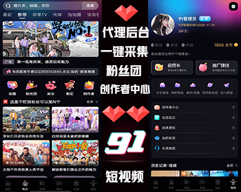 【推荐】91短视频源码,影视app,视频app,视频影视系统 - PHP