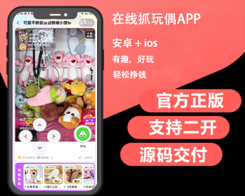 电玩厅线上抓物机APP线上抓玩偶 - ThinkPHP