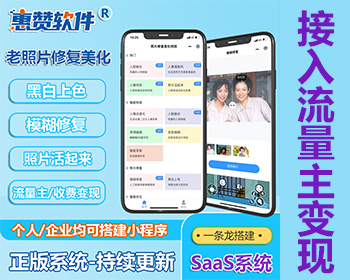 ai老照片修复照片模糊变清晰AI抠图小程序Ai照片修复小程序对接流量主广告 - ThinkPHP