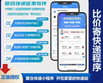快递比价寄小程序源码折扣寄快递小程序源码支持对接易达178接口支持代理功能等 - ThinkPHP