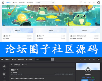 2026简约清爽社区论坛源码社区问答社区源码bbs资讯论坛多用户博客文章程序含手机端 - HTML / 前端静态