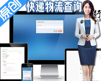 物流快递跟踪查询系统-快递查询 仓储配送物流经纪物流-订单查询 物流跟踪系统 - HTML / 前端静态
